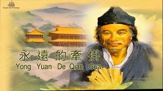 Download lagu Yong Yuan De Qian Gua ( Qing Ai Te Tu Er ) 永遠的牽掛 mp3 Download lagu Yong Yuan De Qian Gua ( Qing Ai Te Tu Er ) 永遠的牽掛 mp3