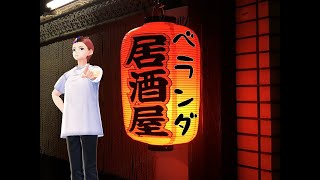【＃ステイホーム】べらんだのみ【でぃめんしょんLaBo /なかみ】