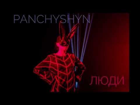 PANCHYSHYN - Люди - Прем'єра 2018