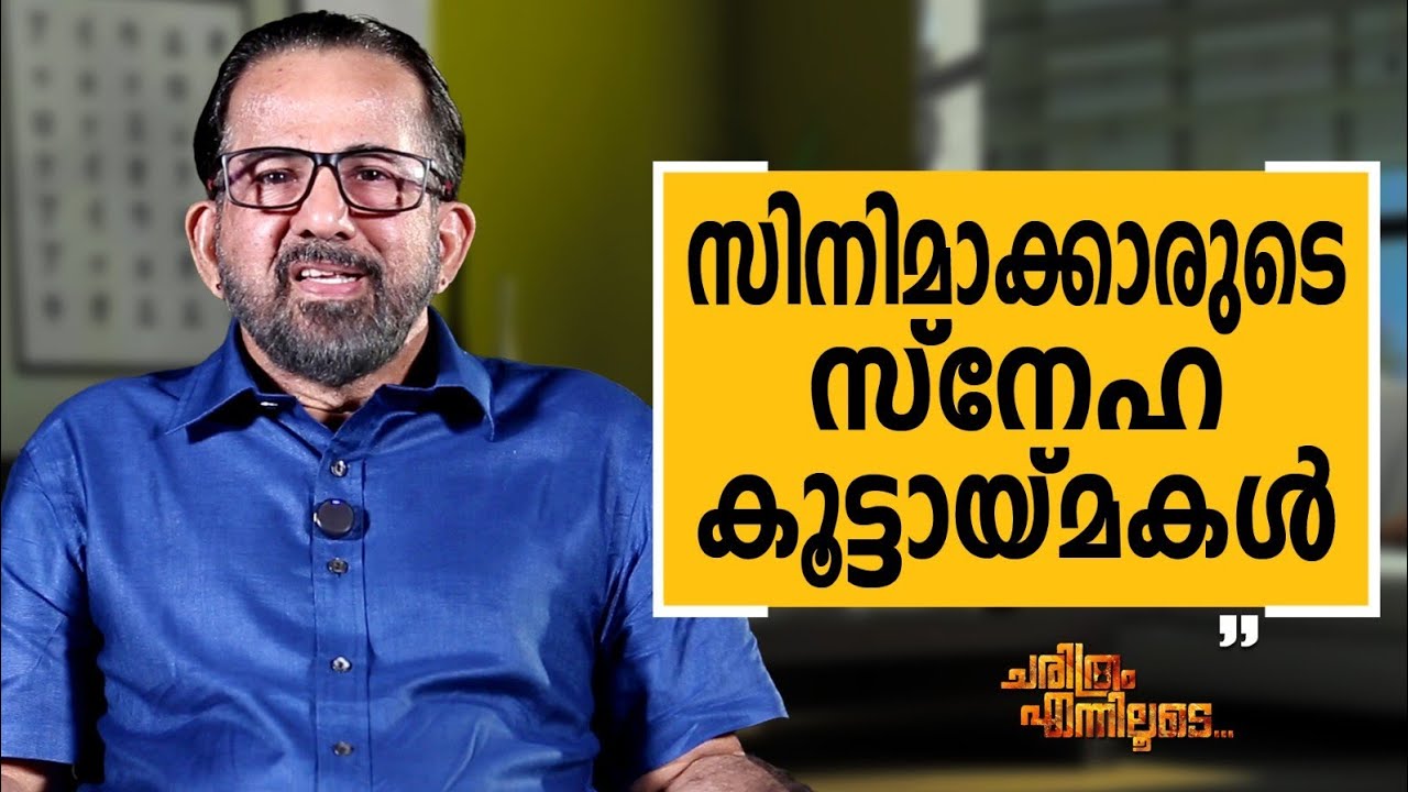 Kavalam Sreekumar - 04 | Charithram Enniloode | Kavalam Sreekumar | Safari TV