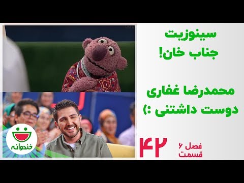 جناب خان سرماخورده و محمدرضا غفاری - خندوانه قسمت 42
