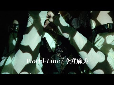 今井麻美「World-Line」（TVアニメ『シュタインズ・ゲート ゼロ』後期EDテーマ）Short Music Video