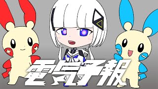 電気予報 / 稲葉曇 covered by 可不 (KAFU)  【歌ってみた】