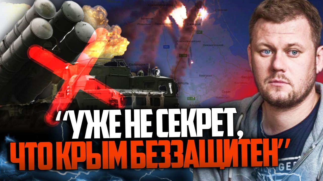 ⚡️"У Криму вже винесли всю ППО, не знаю скільки ще протягнемо" - воєнкори нию?