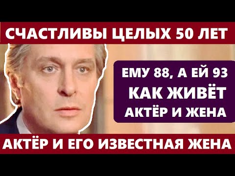 ЕМУ 88, А ЕЙ 93 ГОДА! ВМЕСТЕ УЖЕ 50 ЛЕТ! Как ЖИВЁТ Олег Басилашвили и его ИЗВЕСТНАЯ жена актриса...