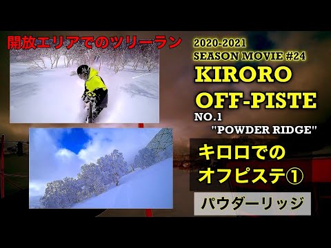 Powder Ridge off-piste at Kiroro