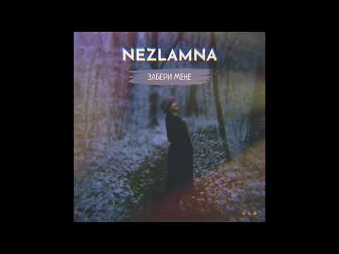 Nezlamna - Забери мене (Official video)