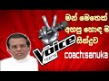 Voice Teen Maithreepala Sirisena Jokes