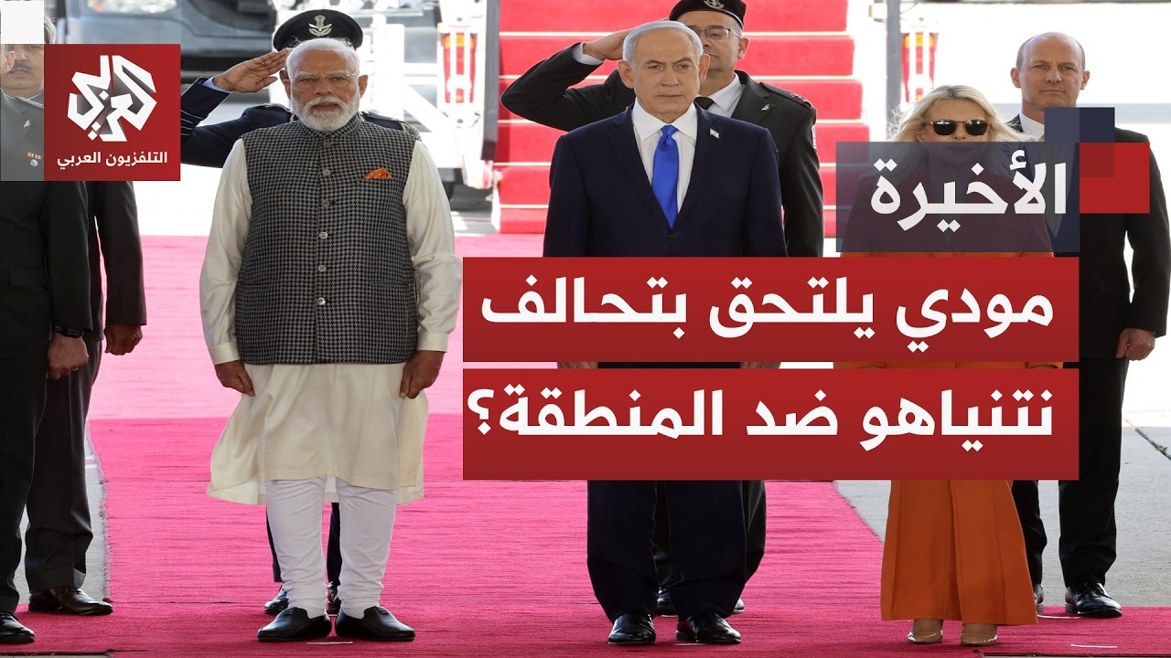 الهند ترتمي في أحضان إسرائيل بعد التحالف السعودي الباكستاني.. كيف تنظر دول ال