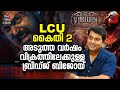 LCU തുടങ്ങുന്നത് ബിജോയിൽ നിന്നായിരുന്�