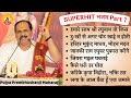 SUPERHIT BHAJAN I Pujya Prembhushanji Maharaj I