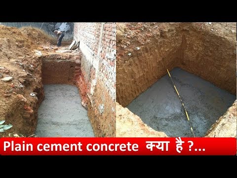 Plain cement concrete क्या है ? Video