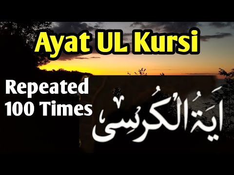 Quran AyatuL Kursi 100 times For | Wishes | Job | Health || protection Etc by Mishery Rashid AlAfasi