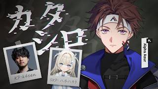 【カタシロ】新クトゥルフ神話TRPG #ア君シロ ※ネタバレ注意※【Alpha Azur/UltraLMTM】