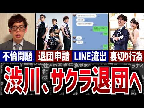 【悲報】渋川難波、不倫でサクラナイツ退団へ。今後のMリーグは
