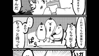 ナスドリのかぞく【漫画動画】