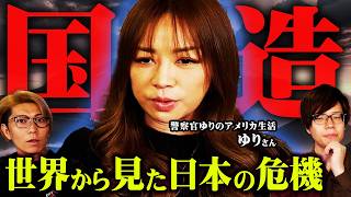 😂相変わらず仲良し😂良きかな良きかな😂 - 日本の未来へ警告。世界から見た日本の崩壊。【 国造りWEEK ゲスト:警察官ゆりのアメリカ生活 ゆりさん 都市伝説 】