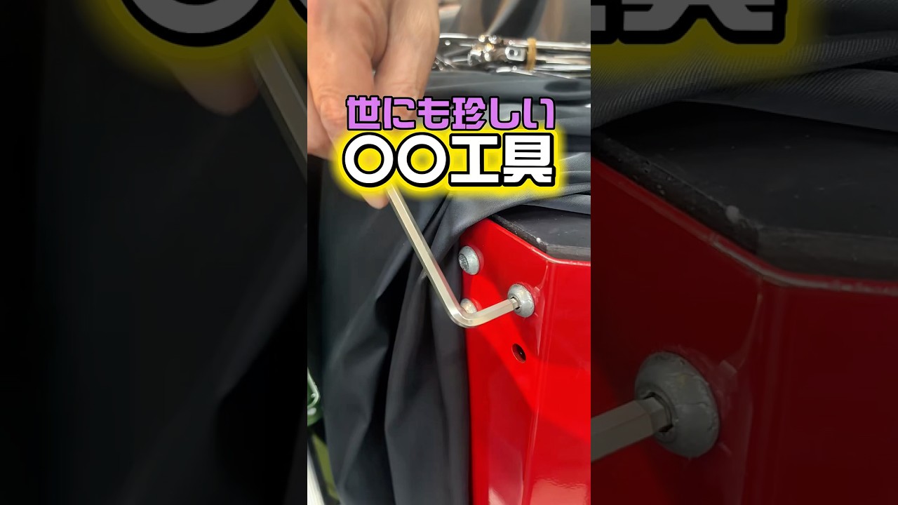 世にも珍しい〇〇工具