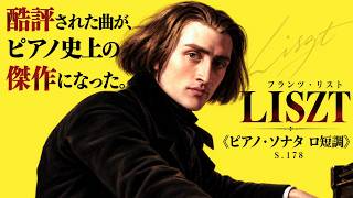 Download lagu 【天才が本気で書いた一曲】リストの人生と情熱が交錯する、あまりにも壮大なピアノ・ソナタ mp3