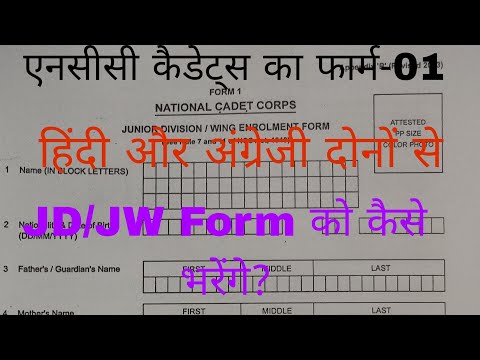 Form- 01 National Cadets Corps Junior Division/Junior Wing  Enrollement Form kaise bharenge ll#nccll