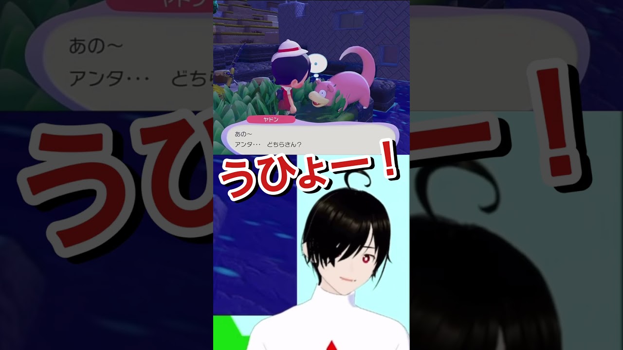 ギャルヤドン初見の反応