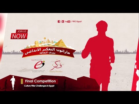 فعاليات نصف نهائى ماراثون التفكير الابداعى