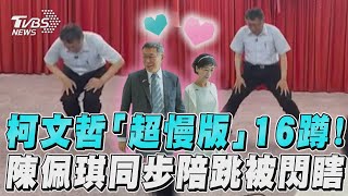 [討論] 柯是不是準備才藝比較好？？