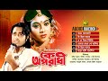 Ke Oporadhi কে অপরাধী Audio Jukebox Full Movie Songs Anupam
