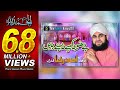 Be Khud Kiye Dete Hain New Naat Sharif Hafiz Ahmed Raza Qadri Studio5