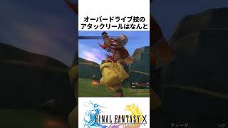【FF10】最強キャラ3選
