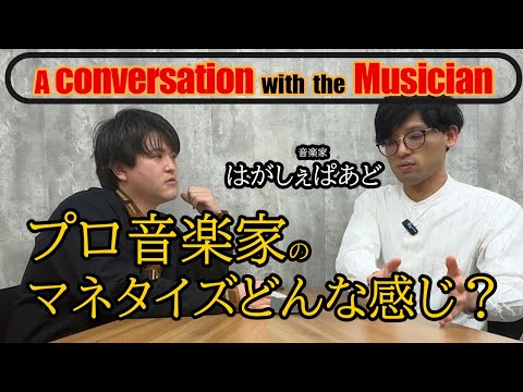 理学療法学科 【大公開有料級】プロ音楽家のマネタイズどんな感じ？