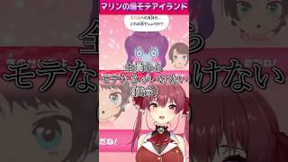 【宝鐘マリン】トモコレでマリンの爆モテアイランドを作る船長【#ホロライブ切り抜き】
