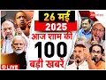 Aaj Ki Taaza Khabar LIVE Top 100 News India Pakistan Conflict PM Modi Gujarat Visit Corona