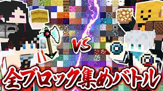 【マインクラフト😜】ブロック全種550個を先に集めたチームが勝ち！？www【マイクラMOD実況】