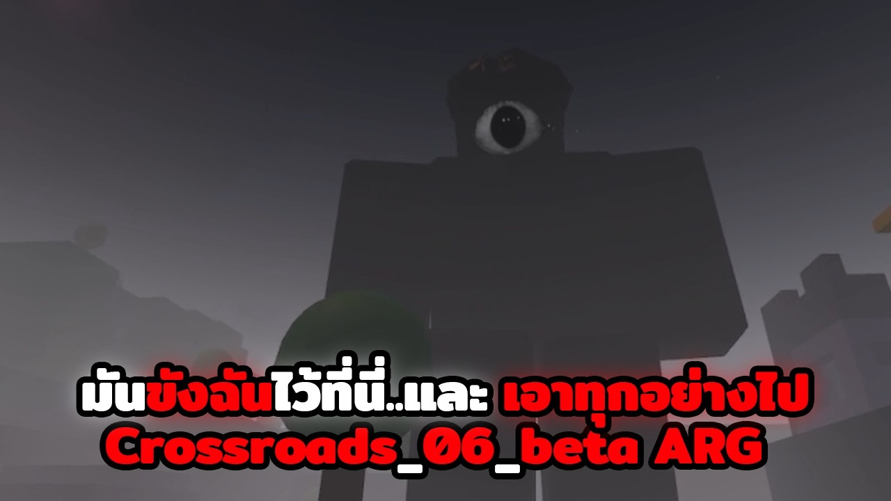 มันขังฉันไว้ที่นี่..และ เอาทุกอย่างไป.. (Part 1) | Roblox Crossroads_06_beta ARG