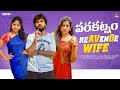 Revenge Wife వరకట్నం Sketch Series Samanthavam Couple Gossip Gowtham Tamada Media