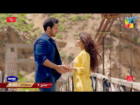 Ishq E Laa - EP 12 Promo - Thursday at 8:00 PM Presented By ITEL Mobile Master Paints NISA Cosmetics