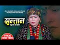 सन्तान फुल्यो करेली Santan Fulyo Kareli Krishna Pariyar New Lok So