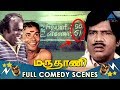 Marudhani Full Movie Comedy Goundamani Senthil Comedy Pandiyan Shobana Pyramid Glitz Comedy
