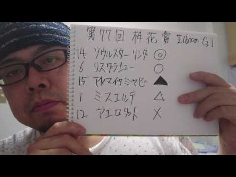 【馬基地TV】第77回 桜花賞 GⅠ  (2017.04.09)No.267