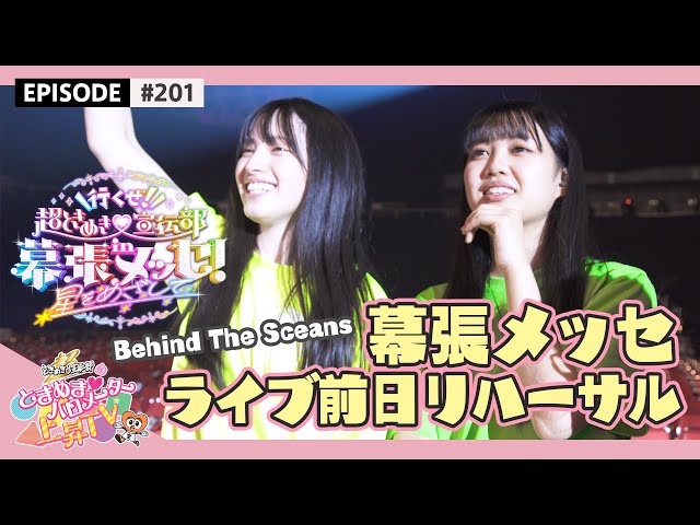 超ときめき♡宣伝部 コンサート会場内でトヨタの電動低速モビリティが回遊 3 YouTubeサムネイル