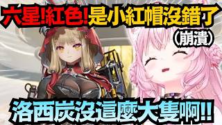 這是洛西長大後的模樣嗎?Koyori崩潰哭喊:「就算長大 也是小小隻的啦!」【博衣こより】【hololive中文/翻譯/精華】【終末地】