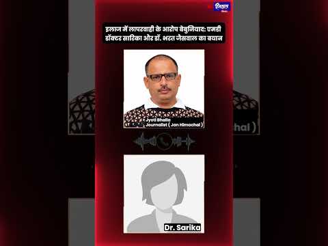 साईं हॉस्पिटल विवाद: डॉक्टर सारिका व डॉ. भरत ने आरोप किए खारिज | कानूनी कार्रवाई की चेतावनी