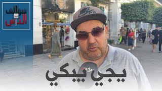 #سوالف_الناس: الجزائري وديونه العالقة .. كيف ينظر إلى من يقترض ولا يسدد الأعباء