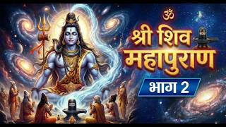 Download lagu श्री शिव महापुराण कथा भाग 2 | सती वियोग, पार्वती विवाह  | सम्पूर्ण रुद्र संहिता | Shivpuran mp3
