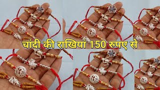 New Silver Rakhi Designs Only 150 रुपए से // Latest Silver Rakhi Designs With Price😍 chandi ki rakhi