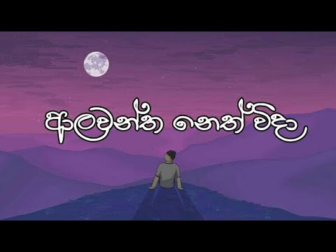 Alawantha Neth Wida - Dayasiri Jayasekara ( Muthu Palasa )
