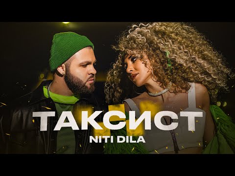 Таксист