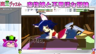 モン娘と冒険できると聞いて　３回目【VTuberゲーム配信】