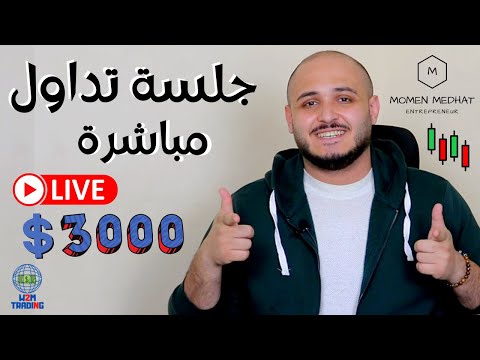 جلسة تداول لايف سريعه بدون مؤشرات تداول | 4 صفقات تداول بالسلوك السعري و توقع الشمعة القادمة